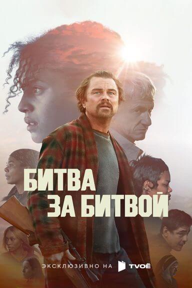 Битва за Битвой