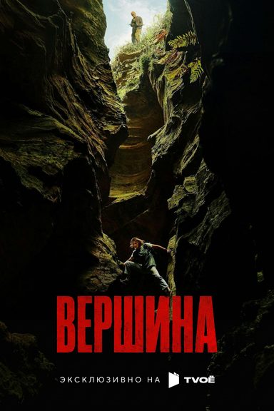 Вершина